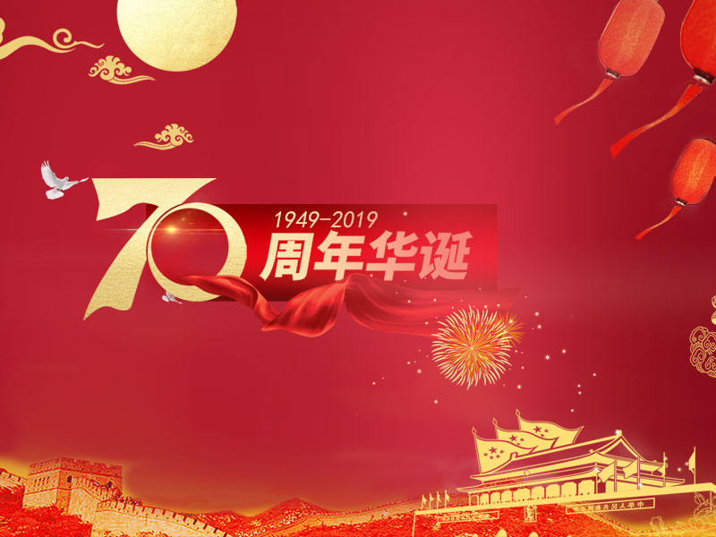 江苏宝应县金鑫电器有限公司祝大家国庆节快乐！